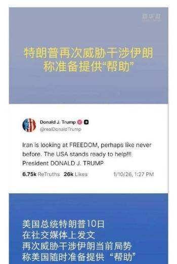 美媒揭露特朗普对伊政策大转弯背后的秘密外交 权力算计重写规则