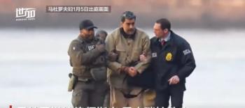 马杜罗身穿囚服戴着脚镣纽约再出庭 面容消瘦仍微笑