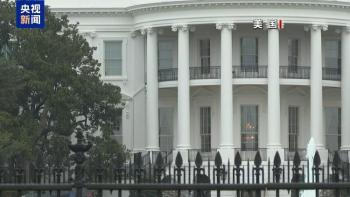 美对伊朗政策为何突然出现关键转向 危机按下暂停键