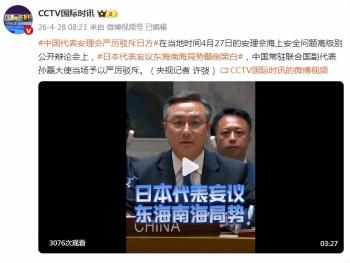 中方代表严厉驳斥日方 正本清源