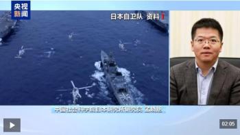 专家：日本妄图打破“专守防卫” 军事大国化野心显现