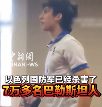 美国一学生打断以士兵演讲 当众怒斥以军恶行