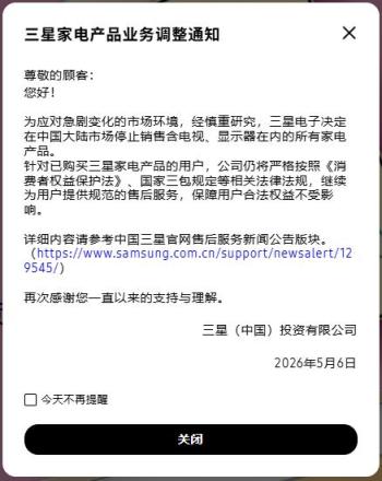 三星宣布在中国停售家电 应对市场变化