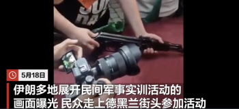伊朗男女老少齐聚广场练习枪械拆装！