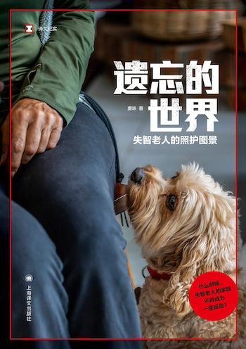 深圳失智老人照护问题求解 看见隐藏的他们
