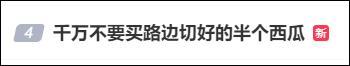 路边切好的西瓜可能被细菌污染了 警惕细菌“培养皿”
