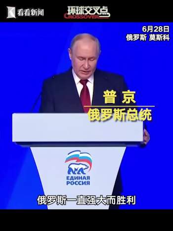 普京承诺确保国家人民安全 团结是力量源泉
