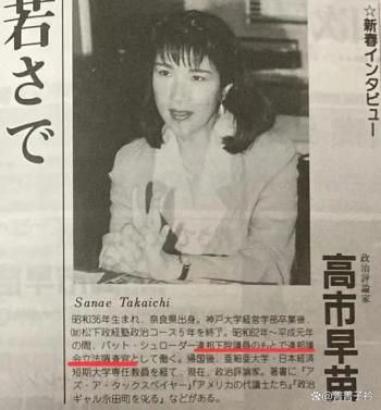 日本人质疑高市美国履历造假 实习生变立法调查官？