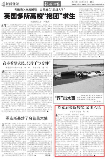 19岁丹麦公主踏入军营 开启11个月义务兵役