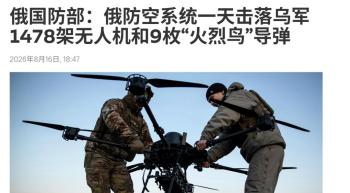 俄称24小时内击落乌军1478架无人机 刷新击落纪录