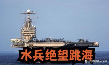 美“林肯号”为何海上漂了9个月 水兵身心崩溃求解脱