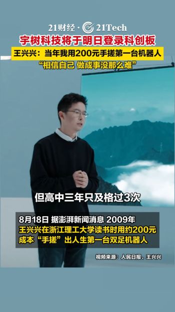 王兴兴：当年用200元造第一台机器人 从学生到创业者的蜕变