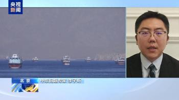 专家：美将海峡“领土化”企图受限 难以实现的言论