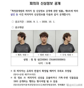 留学生在韩国遇害嫌犯正面照公开 案件细节全部公布
