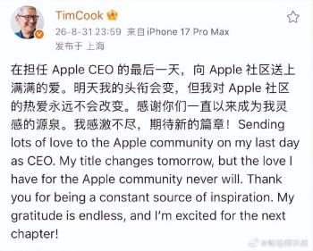库克回应任苹果CEO最后一天 爱与感激不变