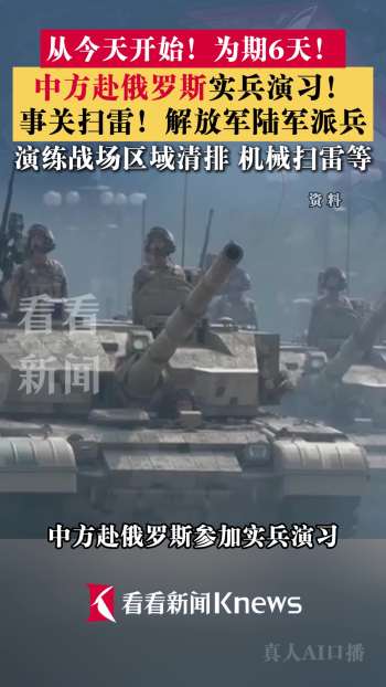 中方赴俄参加实兵演习 陆军参演东盟防长扩大会