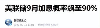 美联储加息概率飙升美股为何不跌反涨 利空出尽市场反弹
