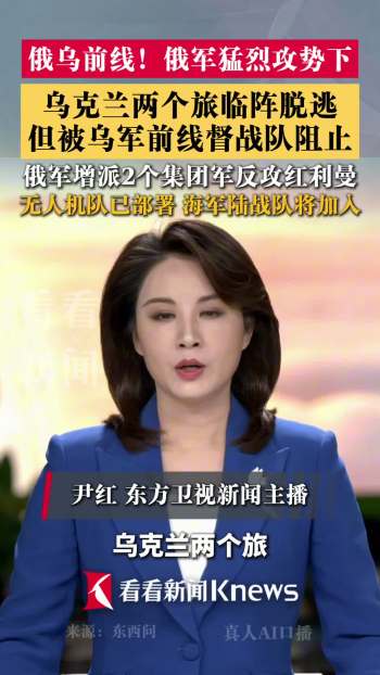 曝乌克兰两个旅临阵脱逃被阻止 前线督战队介入