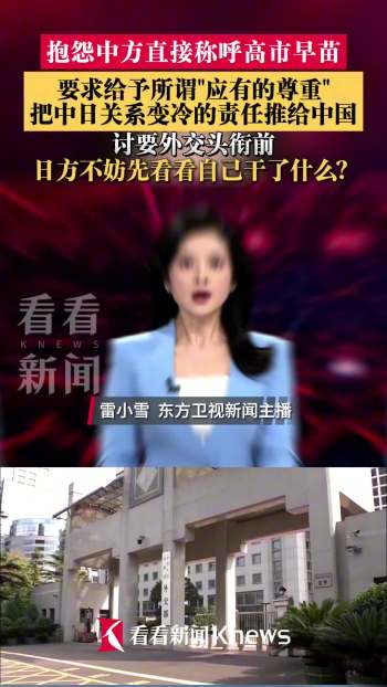 日方讨头衔前不妨看看自己干了什么 挑衅行为需反思