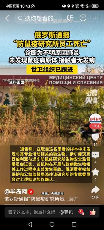 大V：俄罗斯“鼠疫”惊动几大邻国 邻国快速响应警报