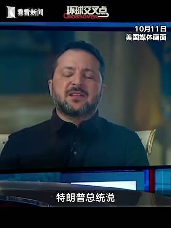 泽连斯基请特朗普告知停火时间 争取选举机会