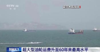 超大型油轮运费一路狂飙 创60年新高