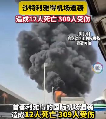 “拖鞋军"已成中东狠角色：袭击引发地区安全危机