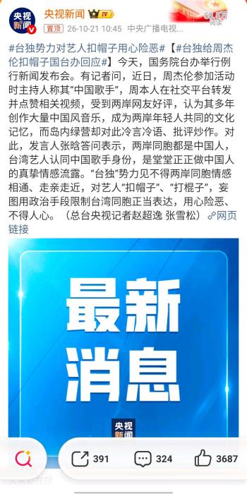 国台办称打压周杰伦用心险恶 绿营反应过激