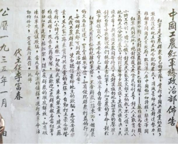 一纸布告印证不拿群众一针一线的铁纪 铁纪生辉