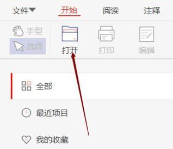 极光PDF阅读器文字怎么擦除