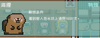 《线条小狗：动物温泉》特殊动物解锁方法介绍