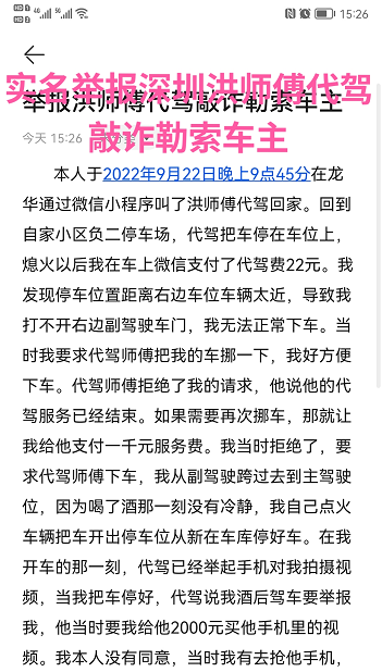 深圳车主举报代驾勒索一事反转！警方：不存在勒索情节，车主已道歉