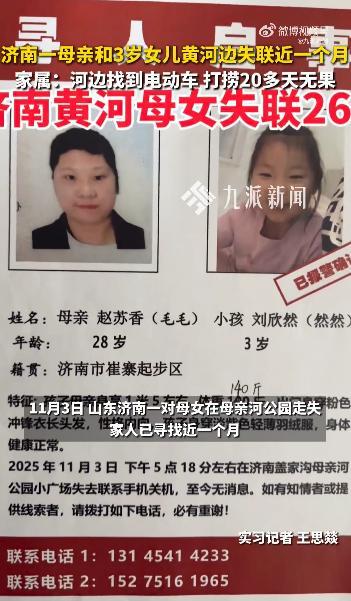 28岁妈妈带3岁女儿失联1个月 警方持续搜寻中