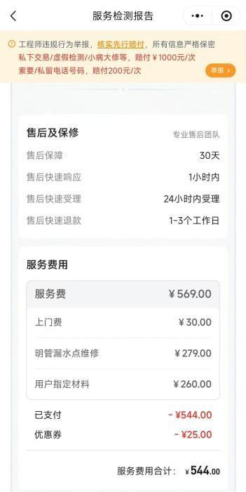 整改一年啄木鸟归来仍是维修刺客 乱象屡禁不止