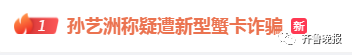 男演员发文称疑遭新型蟹卡诈骗 螃蟹卡套路有多深？