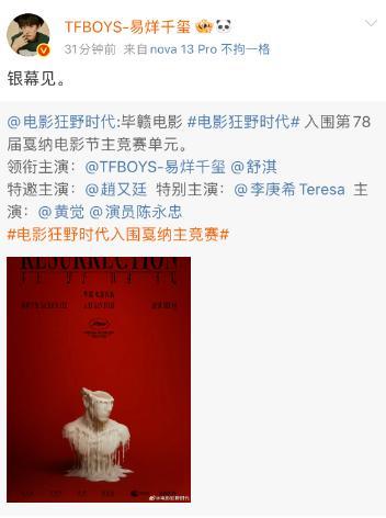 易烊千璽17歲奧斯卡24歲戛納 新作入圍戛納主競(jìng)賽單元