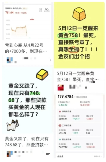 黃金大跳水 現(xiàn)在要不要抄底 金價大跌引發(fā)投資者焦慮