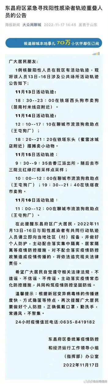 网友：无本生意？山东一感染者白天救狗晚上卖狗