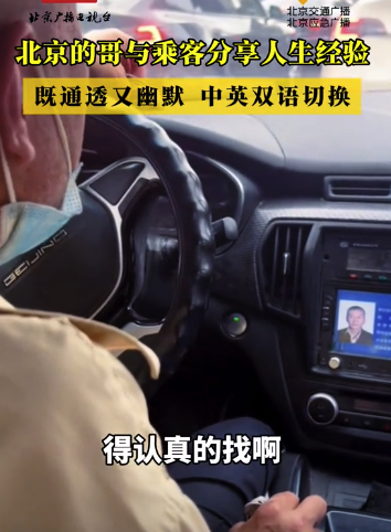 既通透又幽默！的哥用順口溜幽默分享如何選男友 