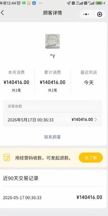 醉酒乘客误将41元车费付成14万