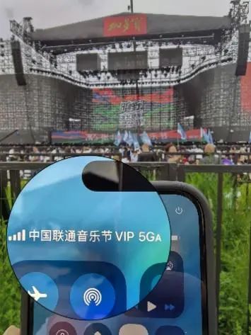 手机显示 VIP 专属标识：河北联通与华为在 2025 张北草原音乐节“秀肌肉”，5G-A 下行峰值 4.89Gbps