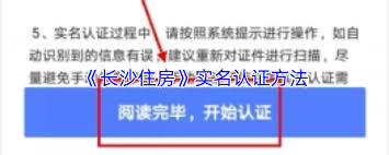长沙住房app如何修改手机号