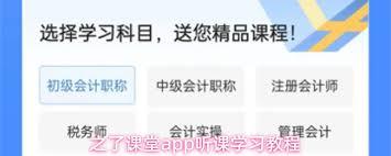 之了课堂app如何听课学习课程