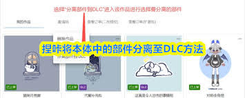 捏咔如何创建上传DLC