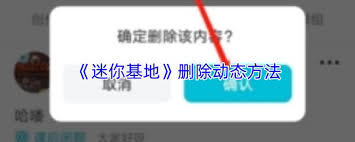 迷你基地app如何发布动态