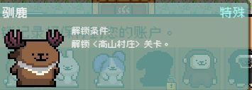 《线条小狗：动物温泉》特殊动物解锁方法介绍