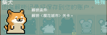 《线条小狗：动物温泉》特殊动物解锁方法介绍