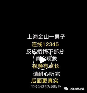 上海金山区回应“市民热线录音”：指责居委会忙团购谋利不实，已报警！