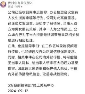 腾讯回应办公室亲昵事件 涉事者为情侣，启动内部调查