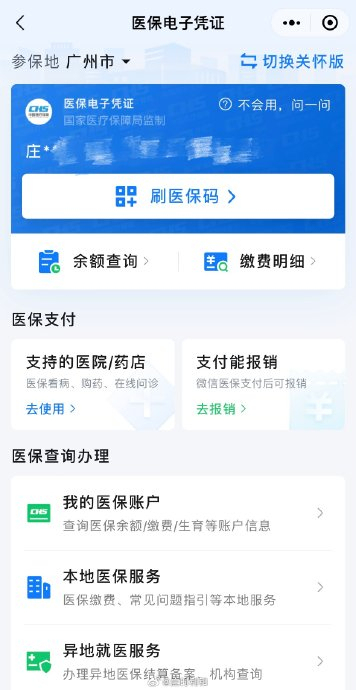 看病必知的6个医保小知识